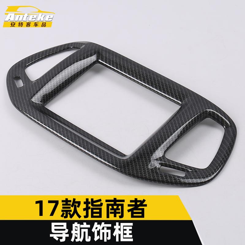 适用于17款指南者导航装饰框指南者中控仪表台导航亮贴片汽车配件