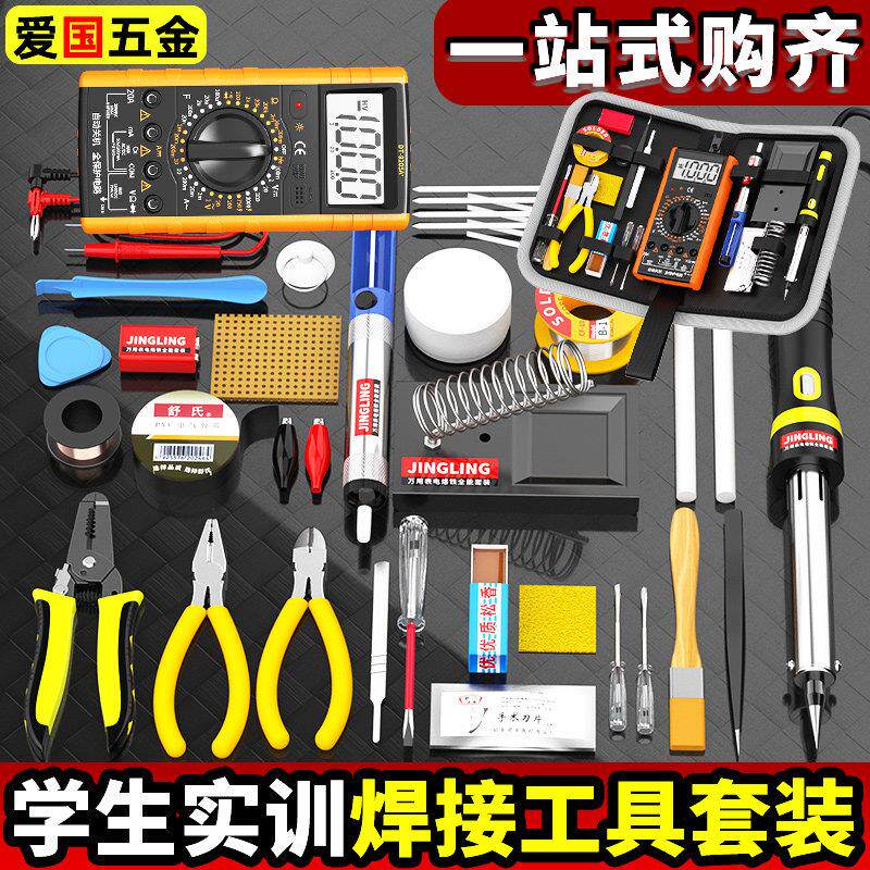 万用表电烙铁电工电子维修焊接工具学生考试工具箱包家用29件套装