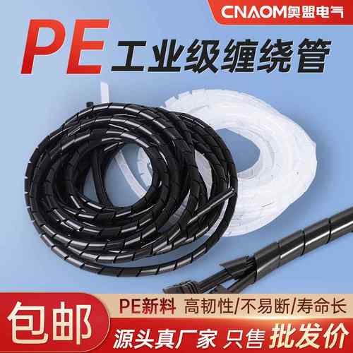 电线缠绕管缠线管线束网线绕线管保护套包线管绝缘管黑白色理线管