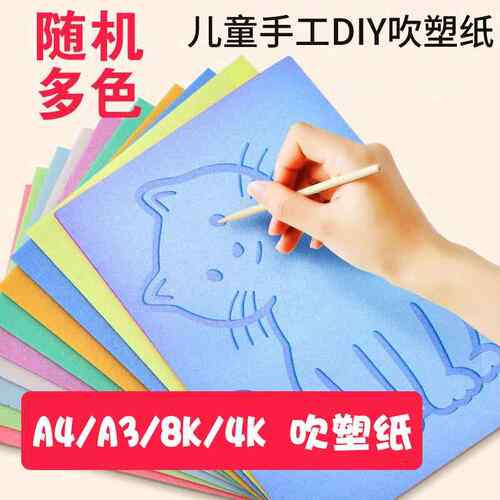 吹塑纸a4吹塑板版画材料幼儿园儿童手工DIY板画工具彩色装饰纸