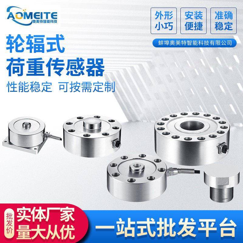 轮辐式拉压力称重传感器测力重量重力模块精度荷重传感器厂家