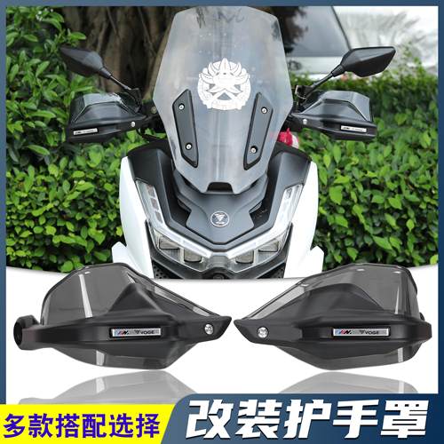适用隆鑫无极SR250GT SR150S 改装护手罩手把防风护手床包配件