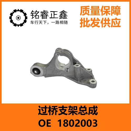 过桥支架总成 1802003 适用东风风神AX7 1.4T 1.5