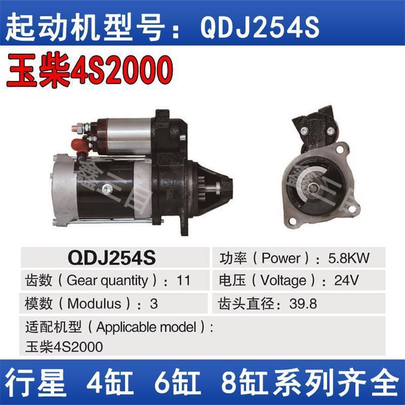 起动机玉柴4S2000行星减速起动机QDJ254S24V11齿原装孔启动机马达