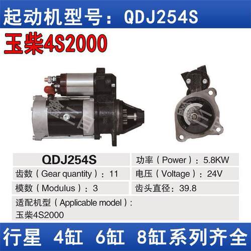 起动机玉柴4S2000行星减速起动机QDJ254S24V11齿原装孔启动机马达
