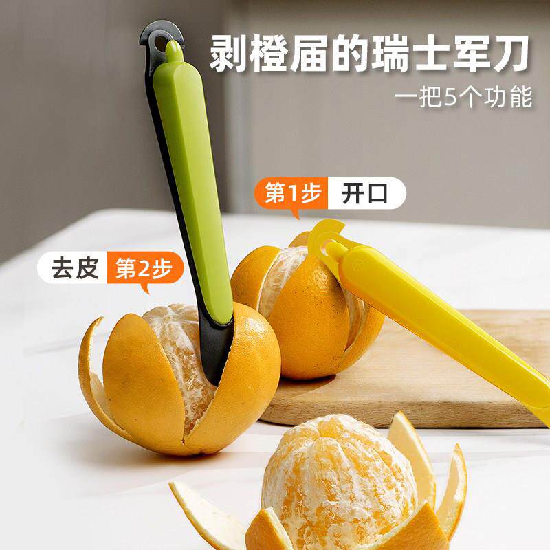 剥橙子开橙器切柚子脐橙橘子桔子削皮刀水果陈皮开皮专用工具