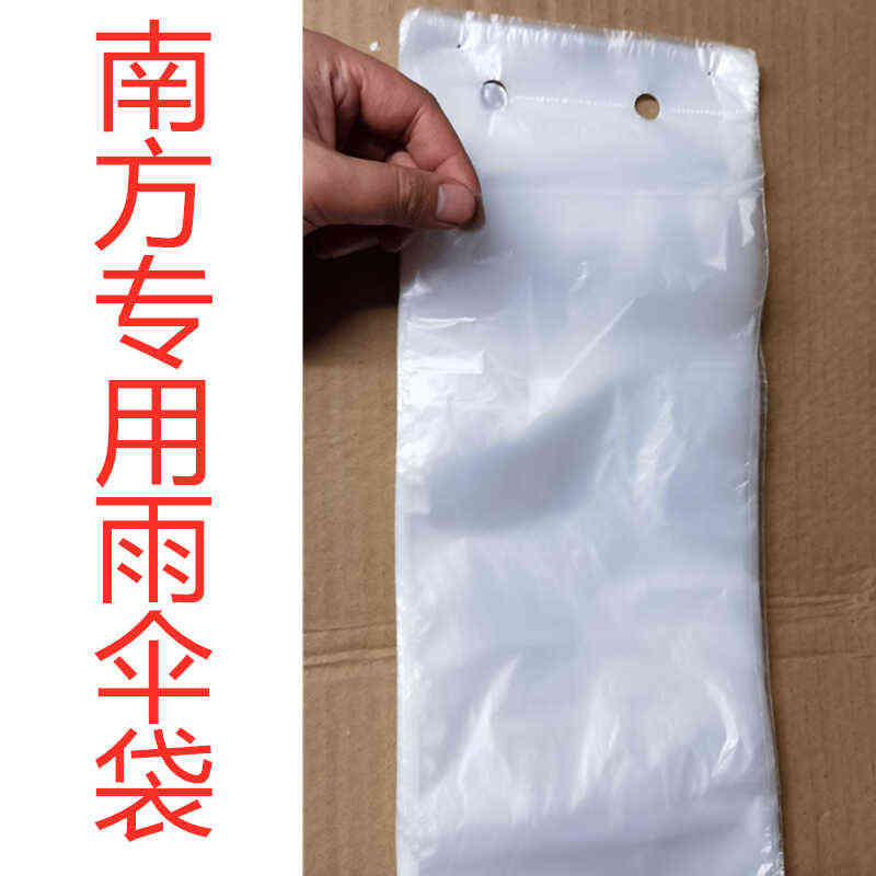 南方专用加厚一次性雨伞袋特厚长伞袋短伞袋雨伞套雨伞机袋子