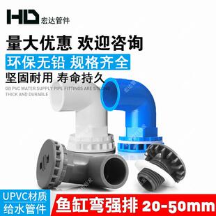 鱼缸专用弯排 PVC90度强排水弯头 平底排水 上下水管接头放水配件
