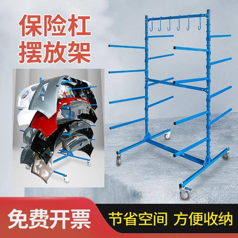 汽车维修车间多层保险杆摆放架保险杆收纳层架喷漆工具架钣金支架