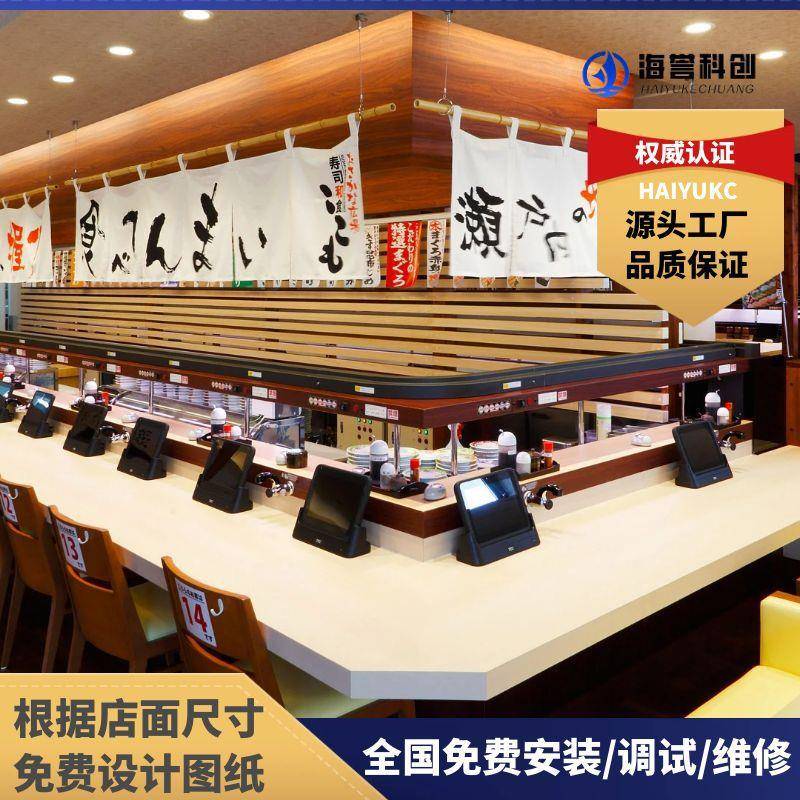 海誉科创旋转寿司回转台转转小火锅设备寿司店机器回转寿司设备
