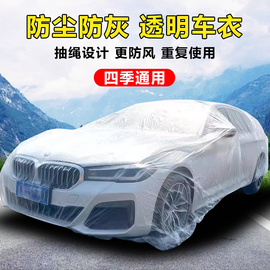 一次性车衣防晒遮阳防雨塑料，透明汽车车套通用简易喷漆车罩防尘罩