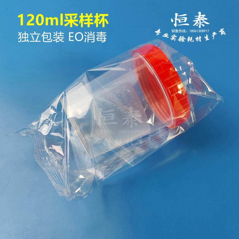 整箱特价120ml无菌采样杯 60ml取样瓶带刻度尿杯塑料标本瓶样品杯