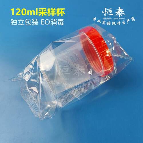 整箱特价120ml无菌采样杯 60ml取样瓶带刻度尿杯塑料标本瓶样品杯