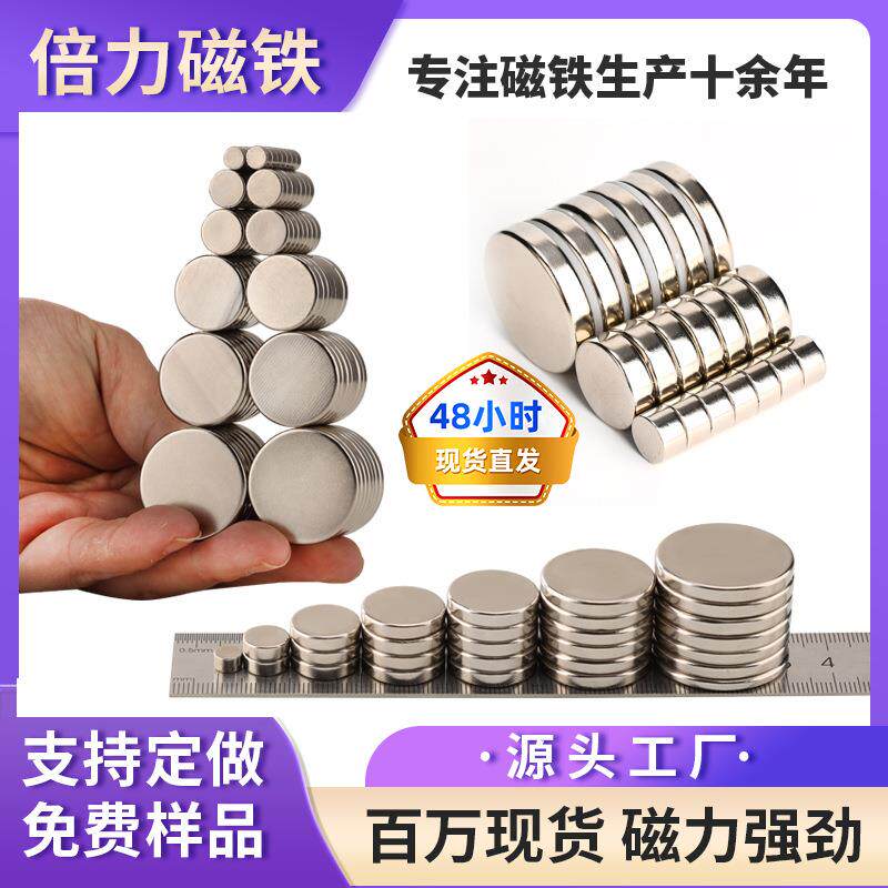 厂家圆形磁铁钕铁硼强力磁铁圆片冰箱贴小磁铁圆形N35-N52吸铁石