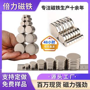 厂家圆形磁铁钕铁硼强力磁铁圆片冰箱贴小磁铁圆形N35-N52吸铁石