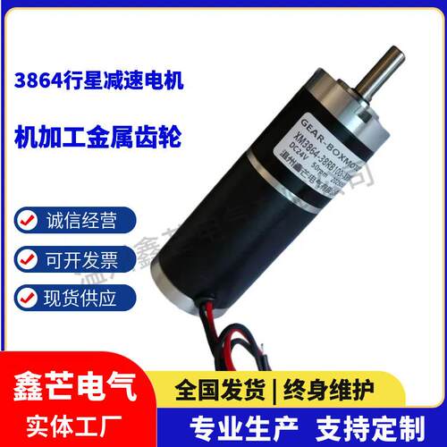 XM3864-38RB行星减速电机大扭力机加工齿轮炒菜机马达