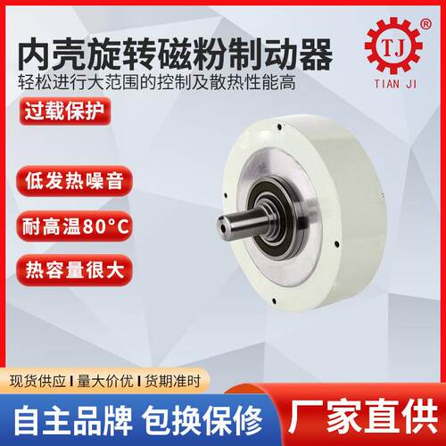 外壳旋转磁粉制动器POD-A-0.6kg 中空轴磁粉制动器刹车器DC24V