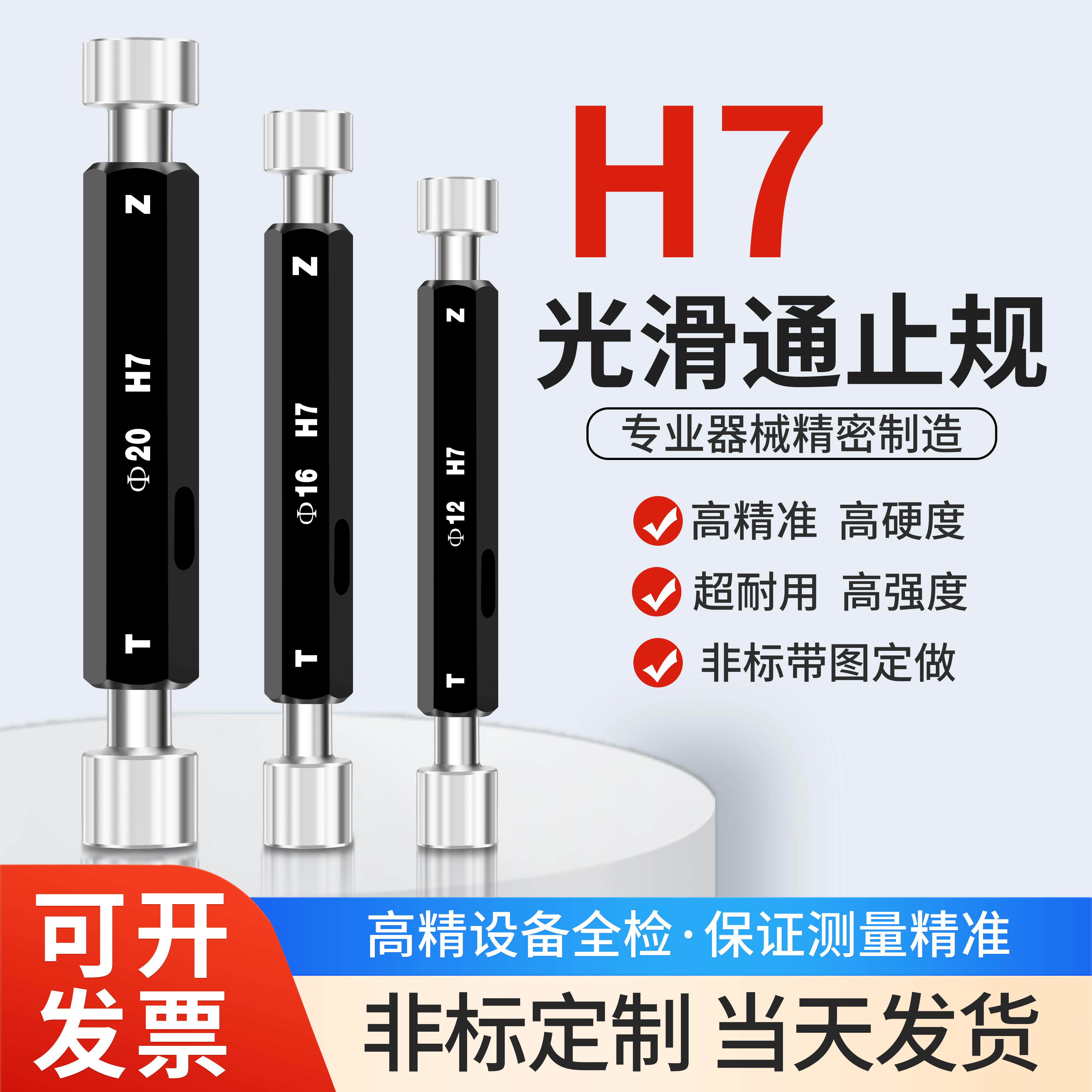 H7H8光滑塞规/合金光面/通止规非标底孔规内孔测量内径规2-65量规