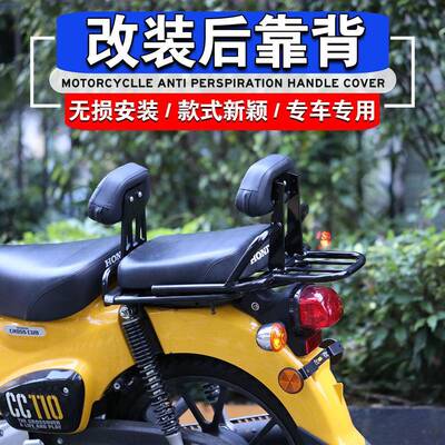 适用本田幼兽cc110改装后座靠背后靠背尾架折叠后货架复古皮包