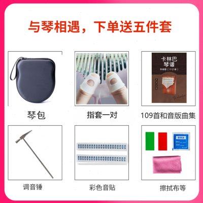 木火水晶拇指琴21音卡林巴琴C调17音初学弹拨乐器可定制照片礼物