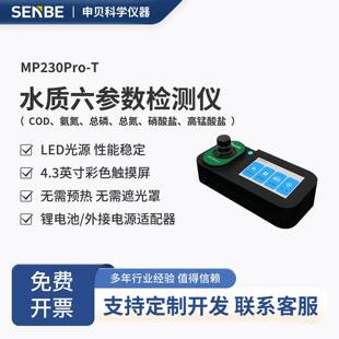 环保执法卫生监督水质检测仪便携式COD氨氮总氮总磷硝酸盐检测