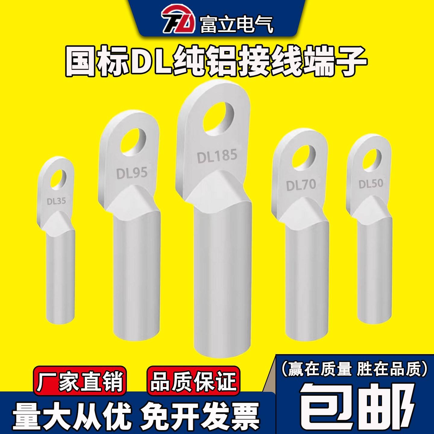 国标铝鼻子DL10-16-25-35-50-70-95-120-150平方接线端子铝线接头