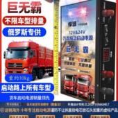 悍源汽车应急启动电源12 24V汽修车队货车搭电强启电源超大容量