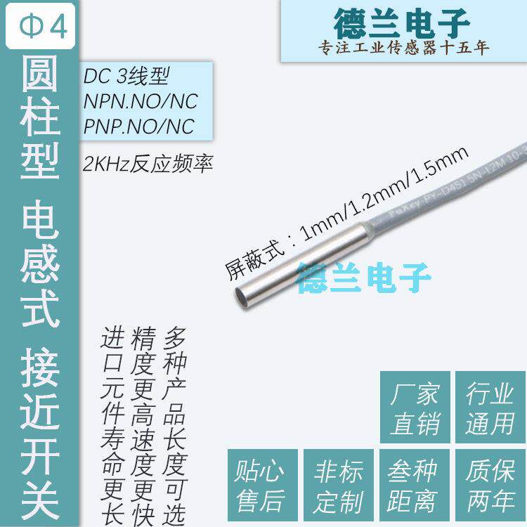 Φ4圆柱型电感式接近开关M4长距离金属感应小体积高频率NPN PNP
