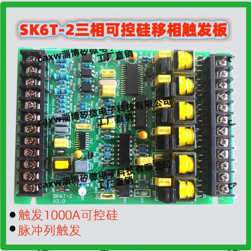 SK6T-2可控硅晶闸管三相移相触发板驱动器调压电路板大电流触发分