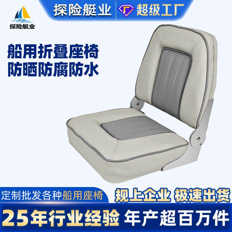 快艇座椅抗UV折叠座椅船用防水防晒船舶用品铝船玻璃钢船游艇座椅