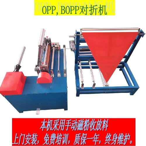 操作简单的BOPP OPP折膜机，CPE折合机