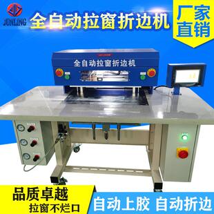 全自动拉链窗直边折边机手袋箱包鞋厂用折边机自动上胶粘合牢固