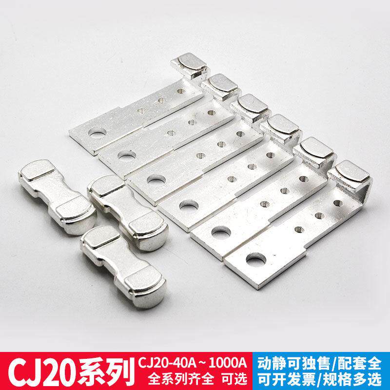 CJ20交流接触器触头CJ20-160/250A/400A/630A全银A级85%动静接触