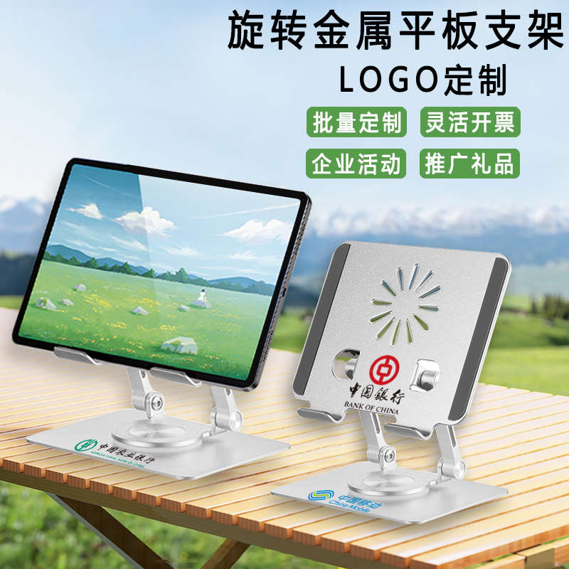 全金属旋转平板电脑支架多功能定制logo便捷折叠铝合金礼品刻字赠