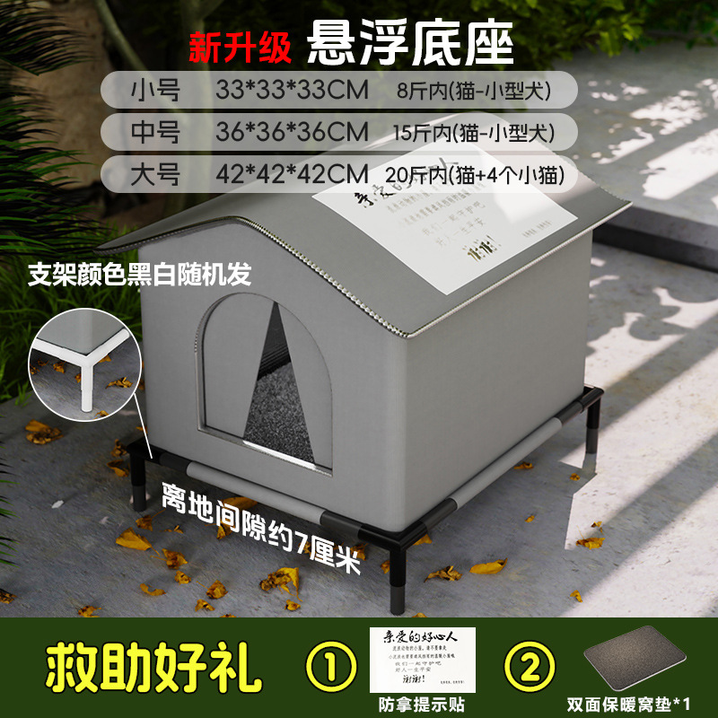 箱子流浪猫室外窝冬天流浪猫窝冬加厚通用挡雨御寒防风阳台爱心床