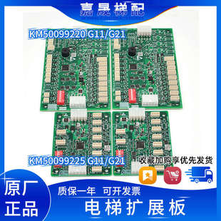 通力电梯轿厢通讯板KCECOB板KM50099220G11 KM50099221H03 G14