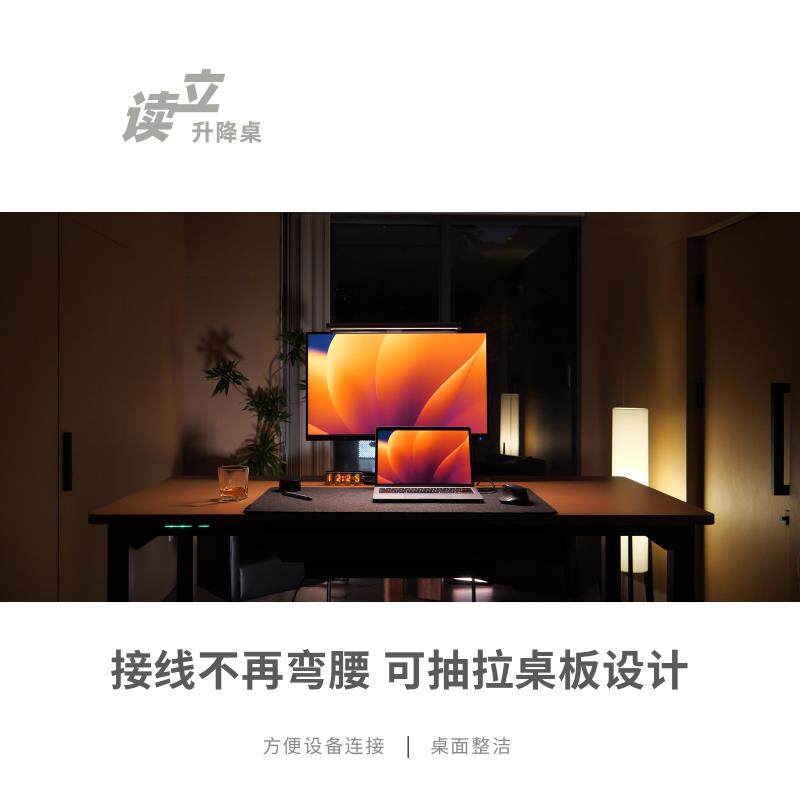 读立EX系列 电动升降桌 滑动桌面 四腿四电机 桌面可更换