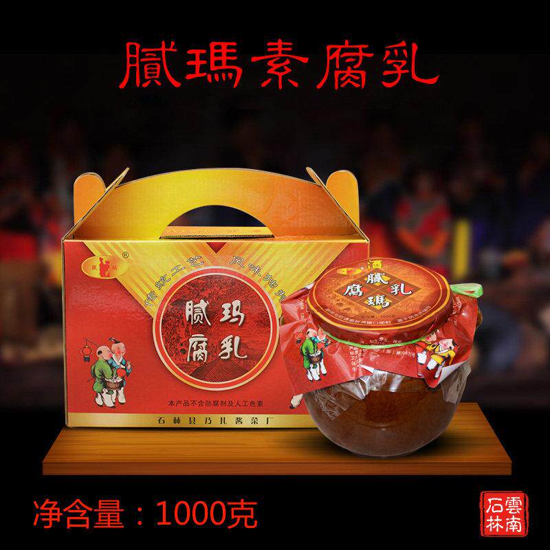云南路南豆腐乳石林腐乳腻玛酒腐乳三妹素腐乳1000克