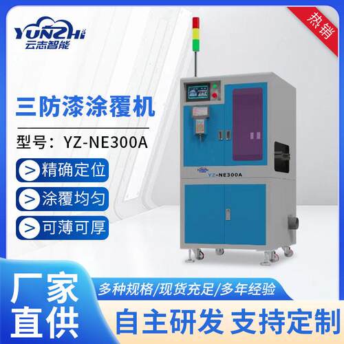 三防漆涂覆机PCBA三防胶喷胶机喷涂机电路板UV机UV固化点胶机