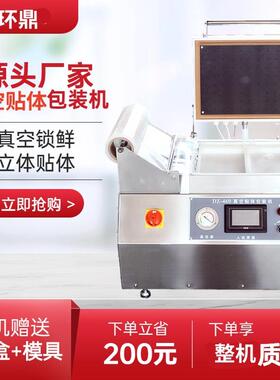 小型贴体真空包装机海产品包装机牛排真空贴体覆膜机