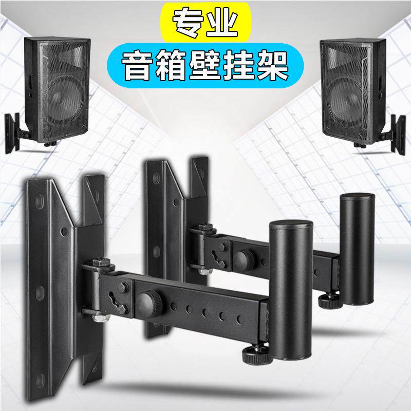 音箱支架壁挂音响支架挂架托架调角度加厚音箱壁架音响架吊架架子