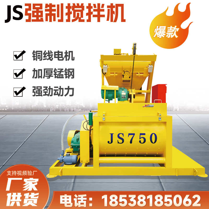 JS500型卧式双轴强制式搅拌机750型全自动混凝土水泥搅拌机械设备