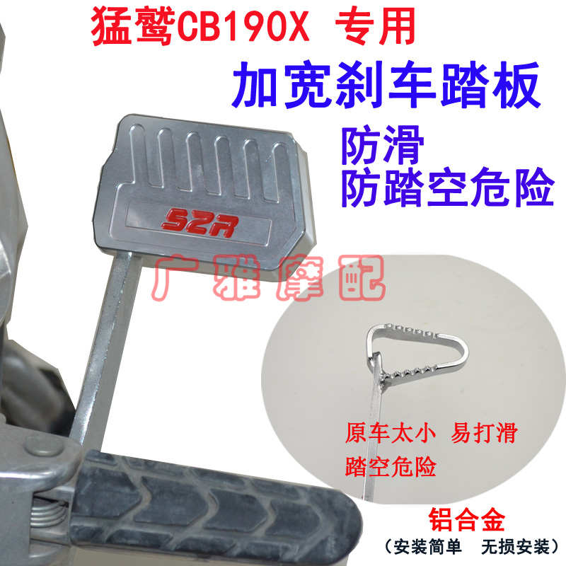 适用于本田猛鸷CB190X摩托车配件改装加大后刹车踏脚垫板CRF190L