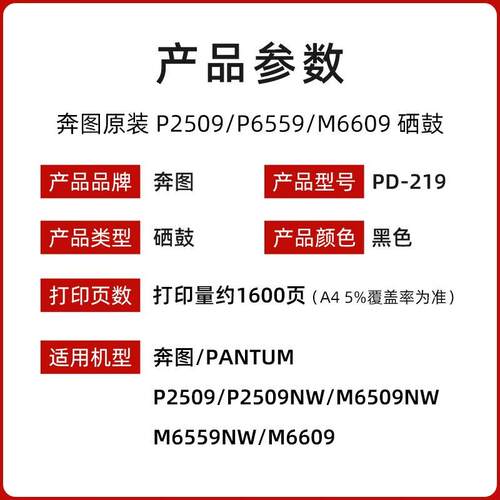 奔图原装奔图PD-219硒鼓 P2509 P2509NW M6509NW M6559NW M6609墨