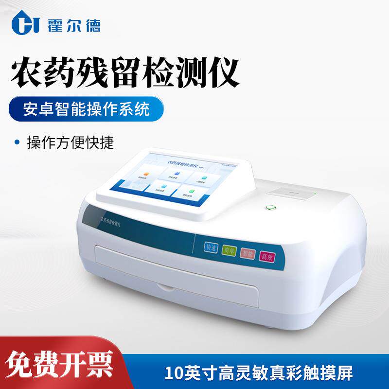 农药残留检测仪便携式蔬菜水果粮食农残分析仪农药残留快速检测仪
