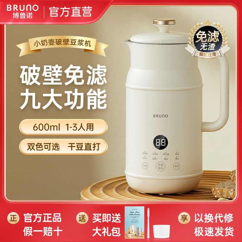 全自动壶小破壁多功能理bruno-人新款2小型新款用料奶1家用豆浆机