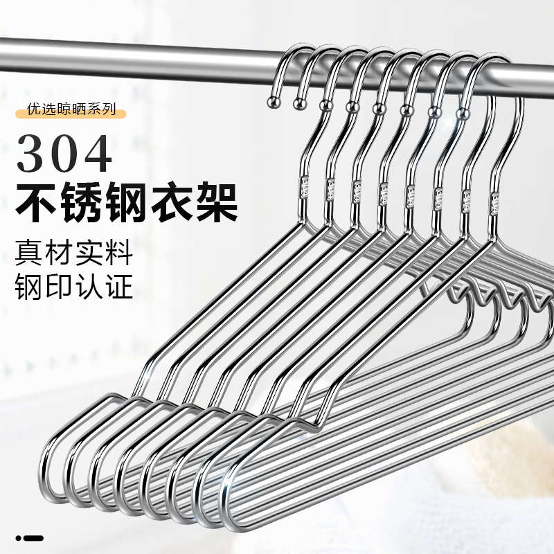 正宗304不锈钢钢印衣架实心钢珠圆头加粗衣架家用衣撑防滑晾衣架