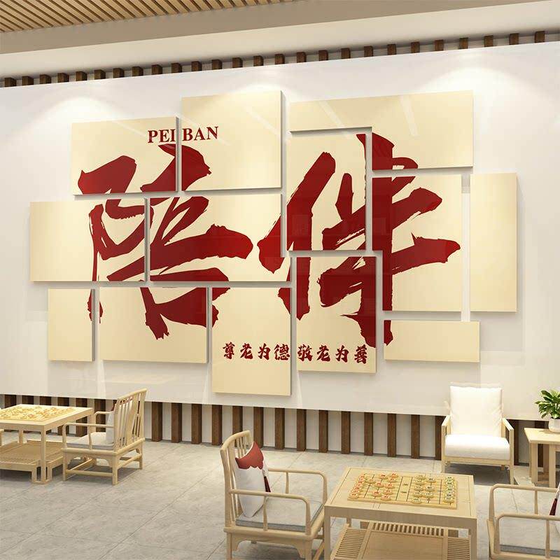 养老院贴纸画孝敬老院传统文化背景形象墙面装饰老年人活动室布置