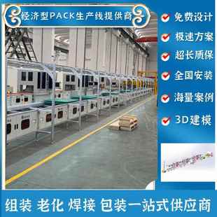 深圳 配线规划设计制造工厂 工商储能模组生产线PACK电池装