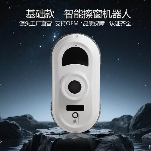 擦窗机器人機器人robot/Робот擦玻璃清洁神器电动檫窗机